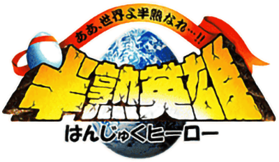 Hanjuku Hero (WonderSwan) Play Online